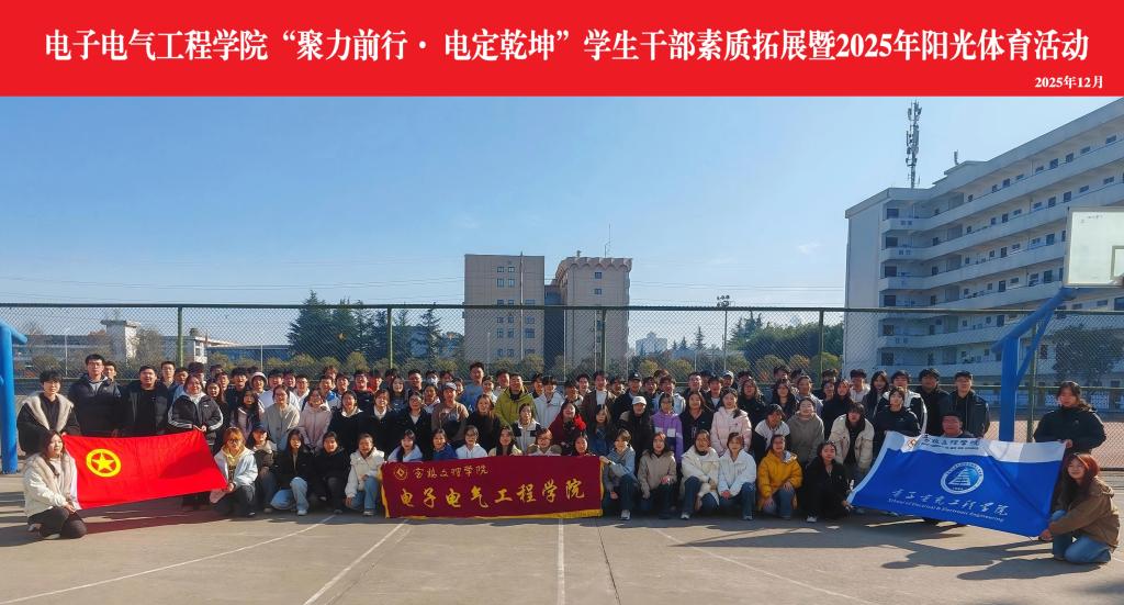 ok138cn太阳集团成功举办学生干部素质拓展暨2025年阳...