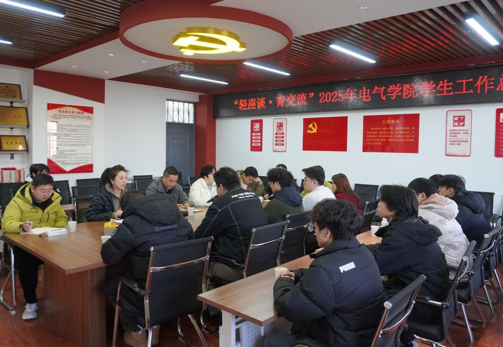 学院召开“轻座谈·青交流”2025年学生工作总结会