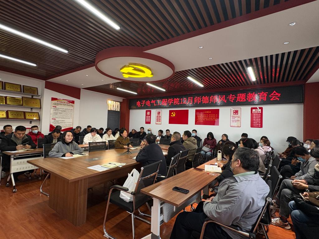 学院召开12月份师德师风专题教育会 持续筑牢立德树人思...