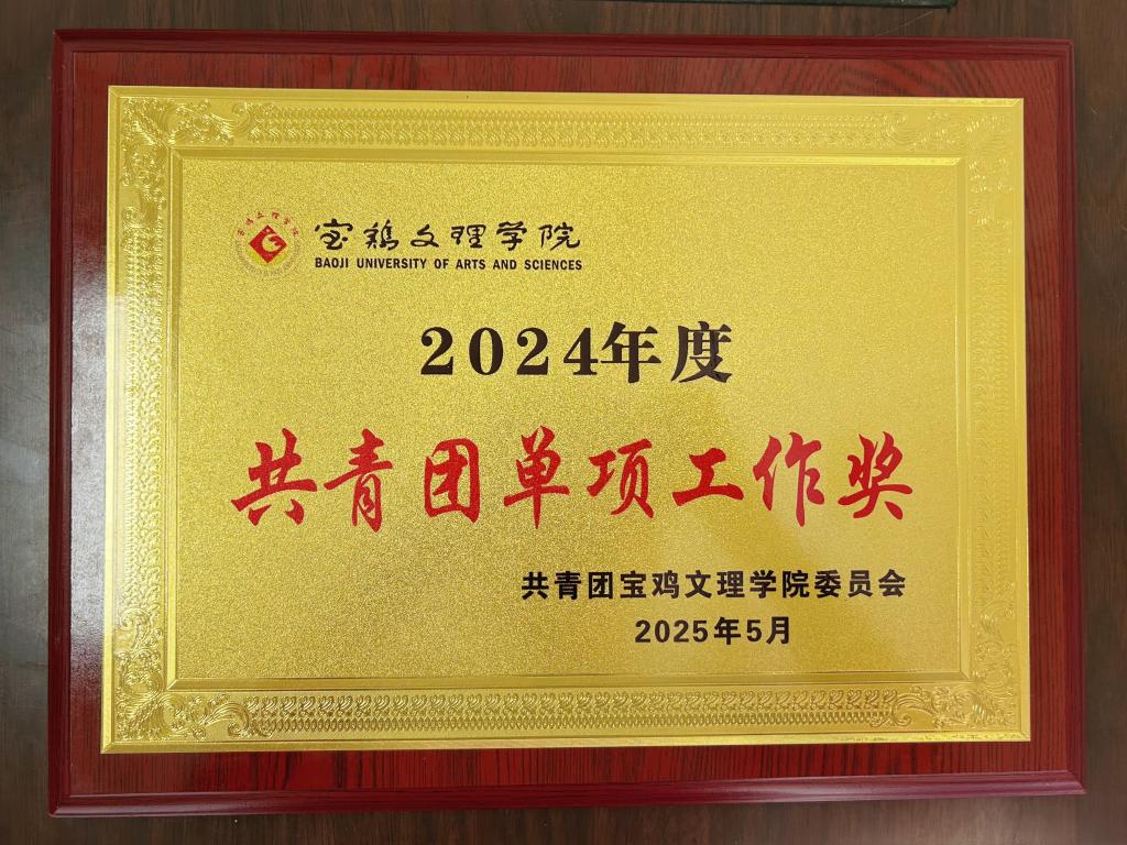 我们在ok138太阳集团古天乐2024年度“五四” 评优中荣获多项表...