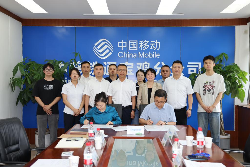 我们与中国移动通信集团陕西有限公司宝鸡分公司举行签...